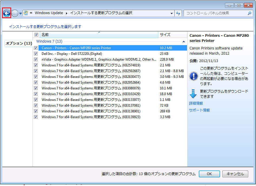 Windows7 トラブルシューティングツールでwindows Updateの問題を解決する パソコンの問題を改善