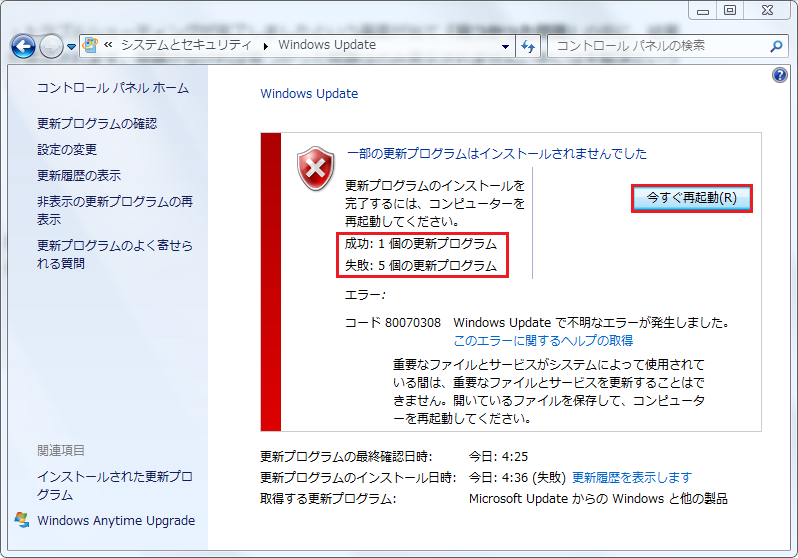 Windows7 トラブルシューティングツールでwindows Updateの問題を解決する パソコンの問題を改善