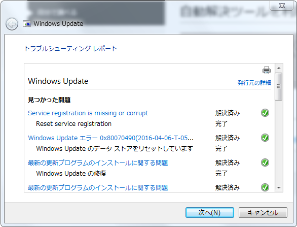 Windows7 トラブルシューティングツールを手動で行う方法7　詳細情報の画面