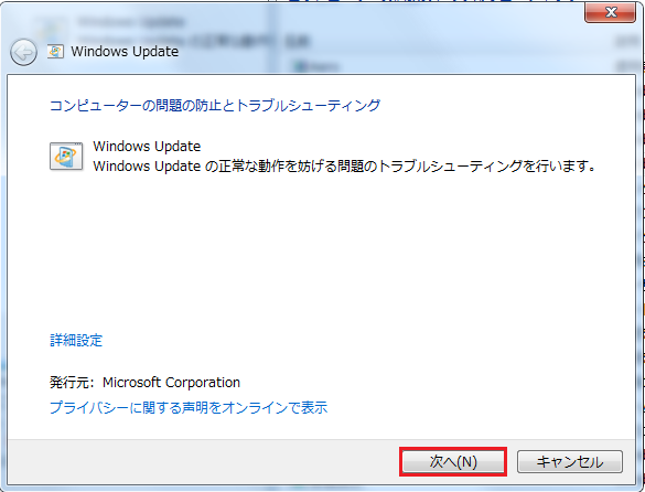Windows7 トラブルシューティングツールを自動で行う方法10　次へを左クリック
