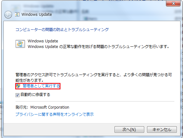 Windows7 トラブルシューティングツールを自動で行う方法9　管理者として実行するを左クリック