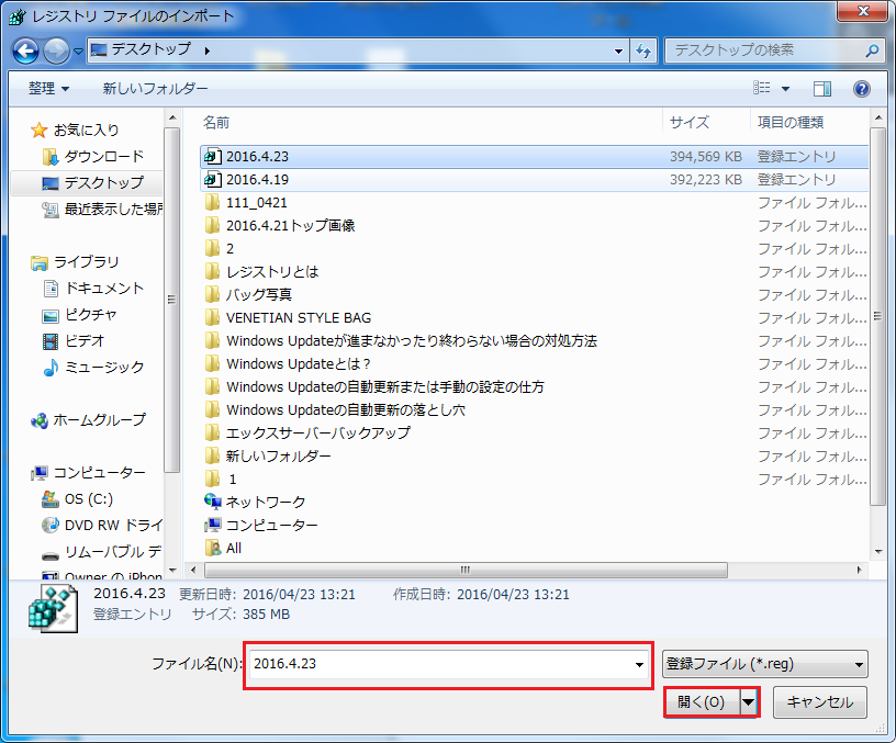 先程作成したファイルを選び下にあるファイル名が選んだファイルと同じ名前になっている事を確認し右下の開くボタンを左クリック