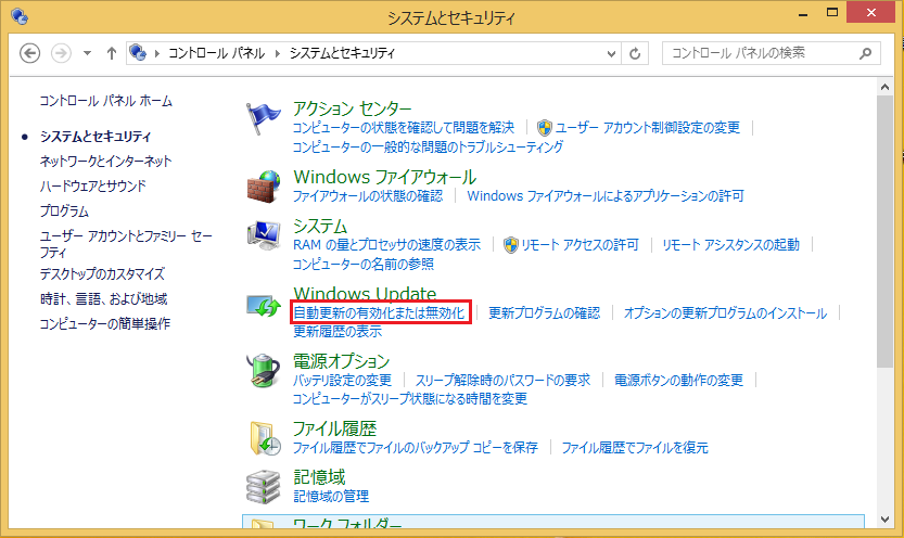 Windows Updateの中にある自動更新の有効かまたが無効化を左クリック