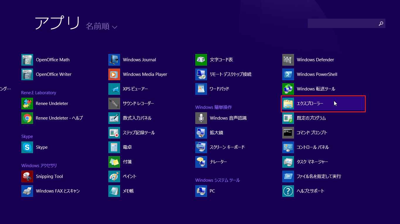 Windows8 ハードディスクの容量の確認の仕方5 エクスプローラーを左クリック