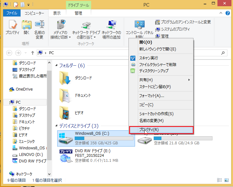 Windows8 ハードディスクの容量の確認の仕方7 詳細を知りたい方はCドライブを右クリックしプロパティを左クリック
