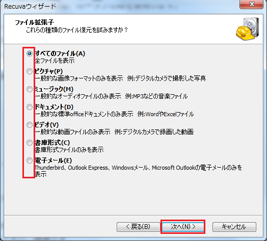 探しているデータの拡張子がわからない場合はすべてのファイルにチェックを入れ右下にある次へボタンを左クリック