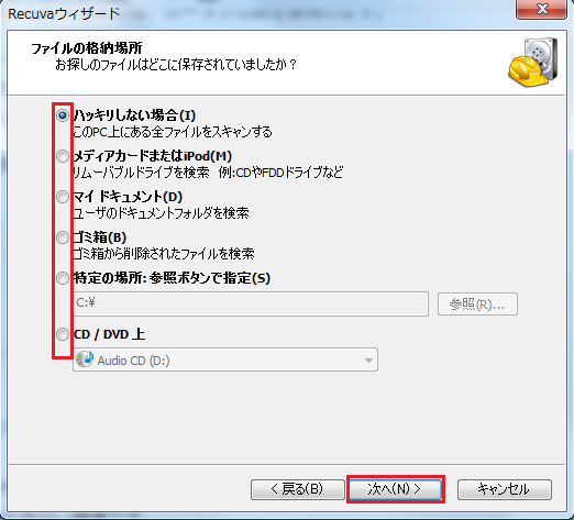 保存されていたデータの場所が何処にあるか解らない場合は、ハッキリしない場合にチェックを入れ右下にある次へボタンを左クリック