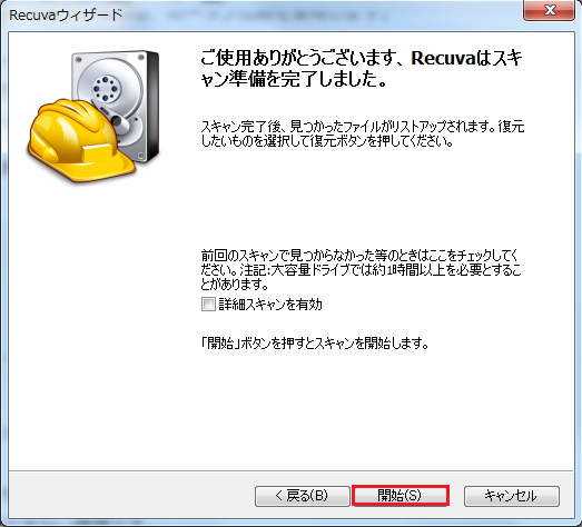 下にある開始ボタンを左クリック