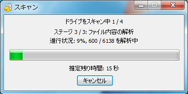 スキャン中と出るので待つ