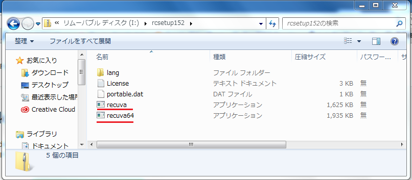 Recuvaかrecuva64をダブルクリック