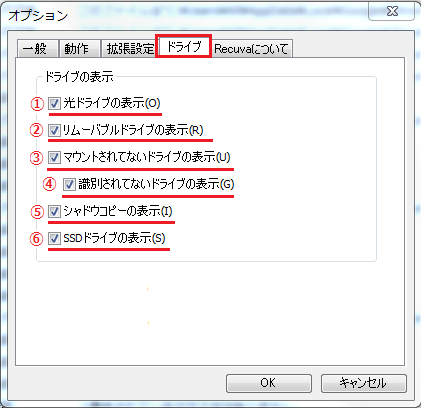 ドライブのタブの各項目の説明