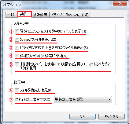 動作のタブの各項目の説明