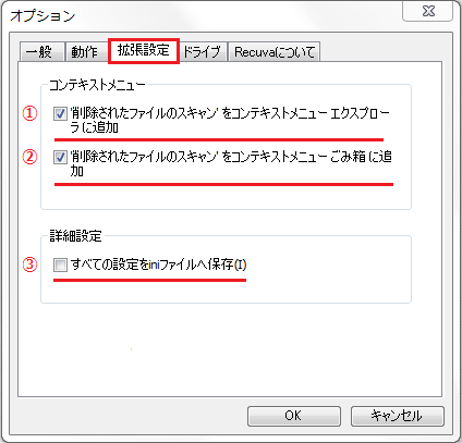 拡張設定のタブの各項目の説明