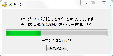 スキャンの画面が出るので待つ