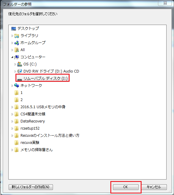 保存先をリムーバブルディスクを選択