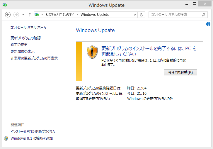 Windows8 8 1 Windows Updateの自動更新または手動の設定の仕方 パソコンの問題を改善