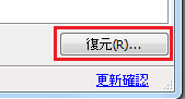 右下にある復元ポイントのボタン