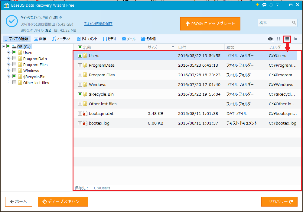 EaseUS Data Recovery Wizardのインストール方法と使い方 | パソコンの問題を改善