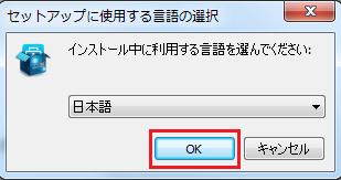 日本語を選びOKボタンを左クリック