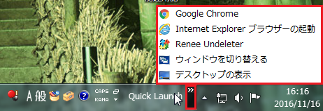 Quick Launch(クイックランチ)の画面