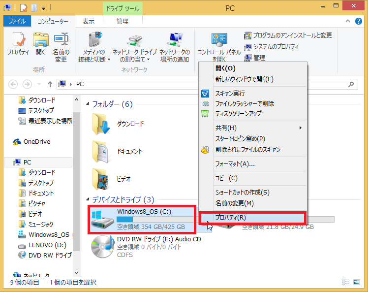 Windows8/8.1 ファイルシステムの確認方法3　確認したいドライブを右クリック後、プロパティを左クリック