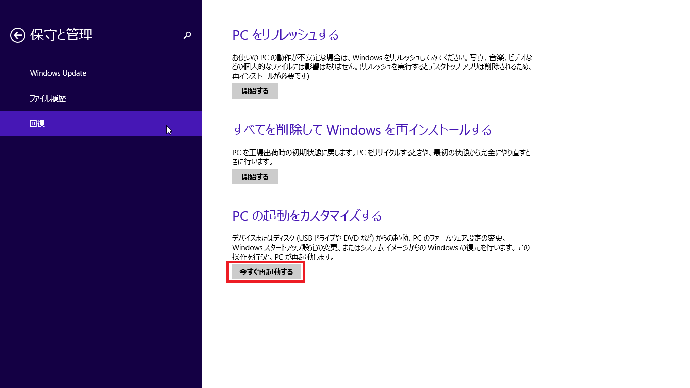 Windows8 8 1 セーフモードの起動方法 パソコンの問題を改善