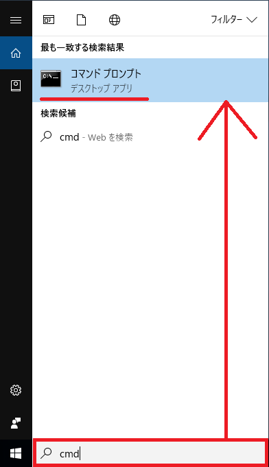 左下にある検索ボックスに「cmd」と打ち込むと上にコマンドプロンプトが表示されるので、左クリックすると開けます。