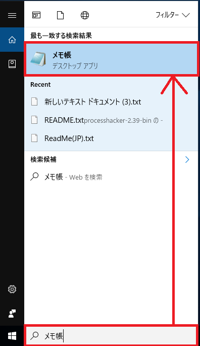 Windows10 メモ帳の起動の仕方 パソコンの問題を改善