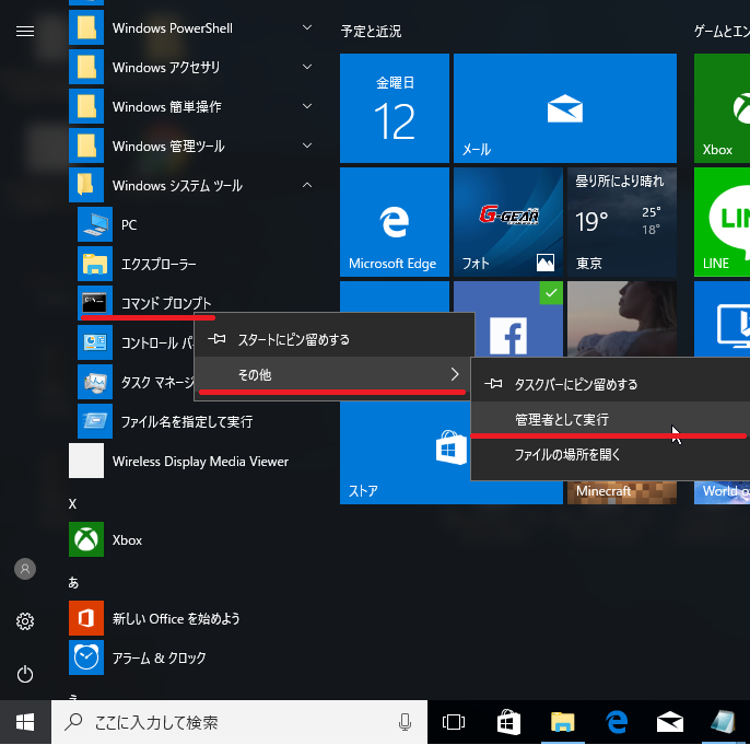 管理者で開く場合は、コマンドプロンプトを右クリック後、その他にカーソルを持っていき管理者として実行を左クリック。