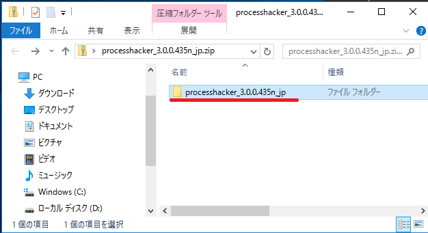 processhacker_3.0.0.435n_jpをダブルクリック