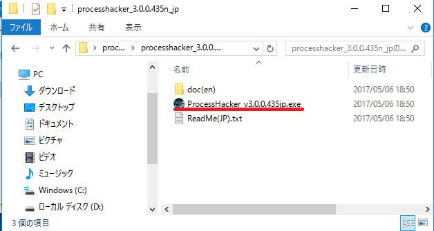 ProcessHacker_v3.0.0.435jp.exeをダブルクリック