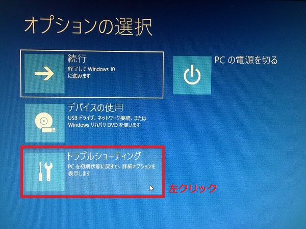 Windows10 セーフモードの起動方法 パソコンの問題を改善