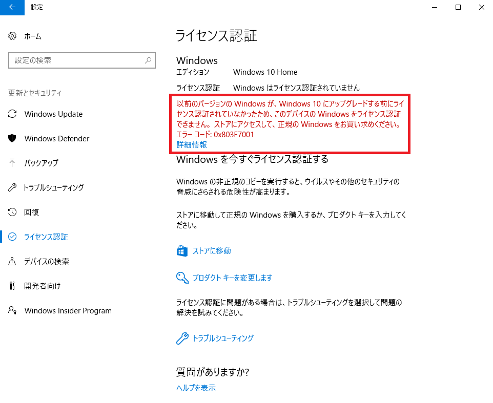 Windowsライセンス認証前の画面