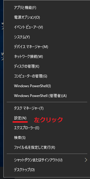 設定を左クリック