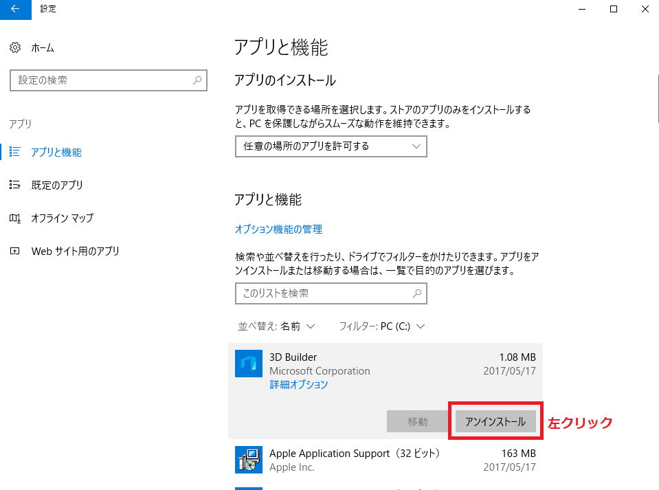 Windows10 不要なプログラム アプリケーション の削除 パソコンの問題を改善