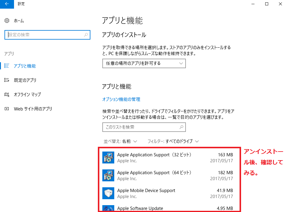 Windows10 不要なプログラム アプリケーション の削除 パソコンの問題を改善