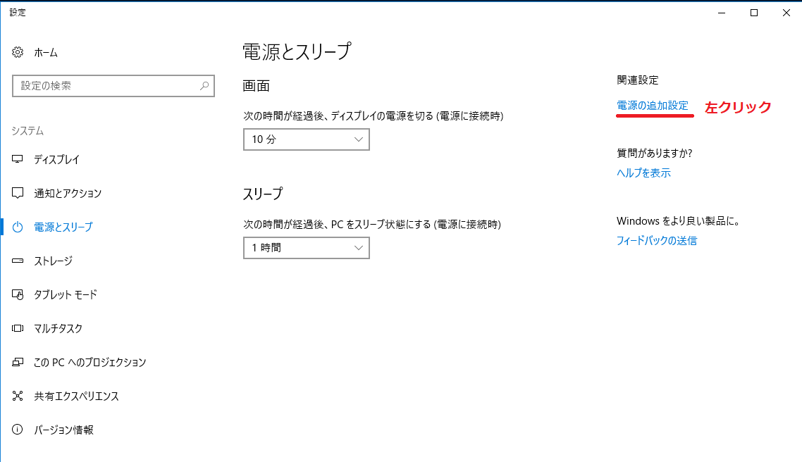 電源の追加設定を左クリック
