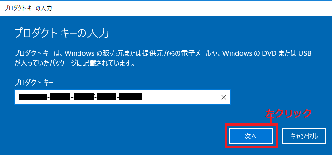 Windows10 プロダクトキーでライセンス認証をする | パソコンの問題を改善