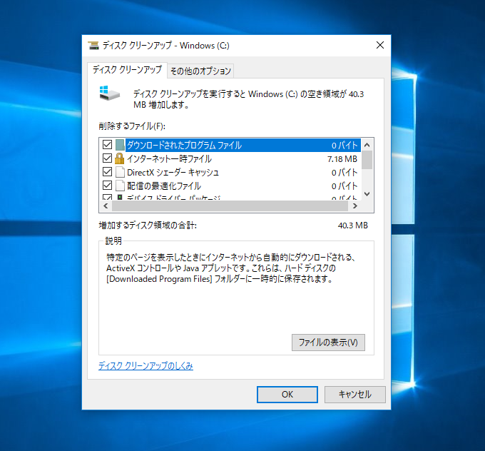 Windows10 システムファイルのクリーンアップのやり方の手順 パソコンの問題を改善