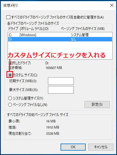 Windows10 仮想メモリ ページファイル を正しく設定してパソコンを最適化する パソコンの問題を改善