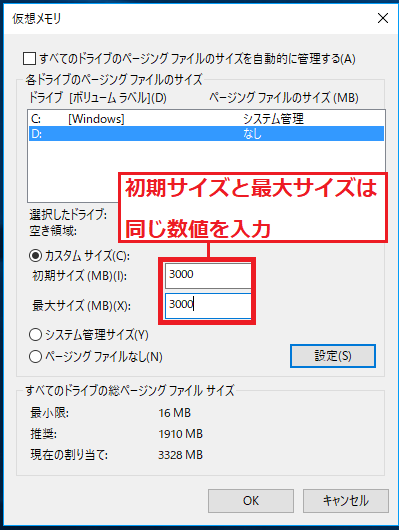 Windows10 仮想メモリ ページファイル を正しく設定してパソコンを最適化する パソコンの問題を改善