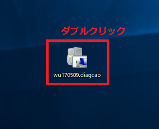 wu170509のファイルをダブルクリック