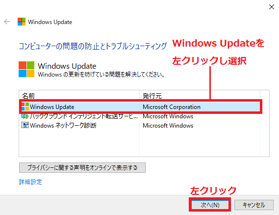 Windows Updateを左クリックで選び、次へボタンを左クリック
