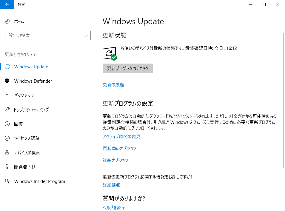 Windows10 Windows Update最新の更新プログラムの確認方法 パソコンの問題を改善