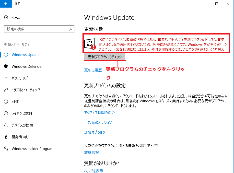 Windows10 Windows Update最新の更新プログラムの確認方法 パソコンの問題を改善