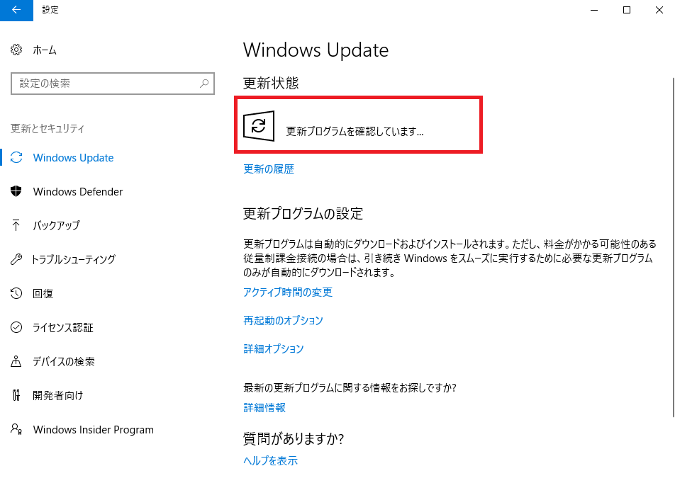 Windows10 Windows Update最新の更新プログラムの確認方法 パソコンの問題を改善