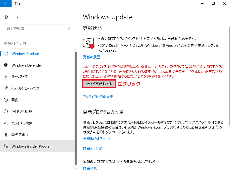 Windows10 Windows Update最新の更新プログラムの確認方法 | パソコンの問題を改善