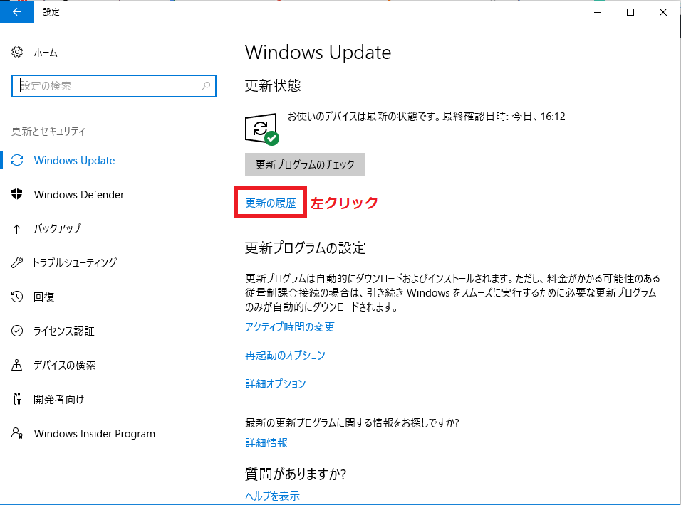 Windows Updateの画面になるので更新の履歴を左クリック