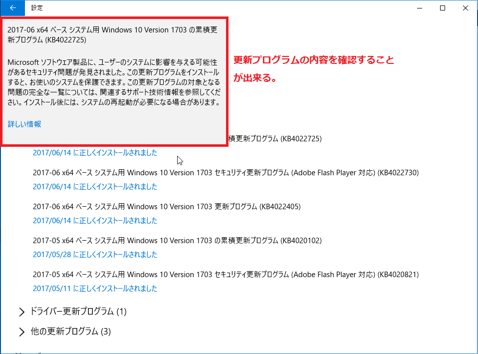 更新プログラムの内容を確認する事ができる