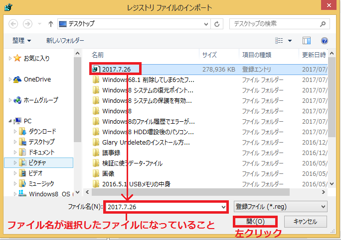 超簡単 Windows8 8 1 レジストリのバックアップと復元方法 パソコンの問題を改善